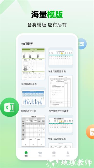 电子表格制作app v4.4.5 安卓版 2