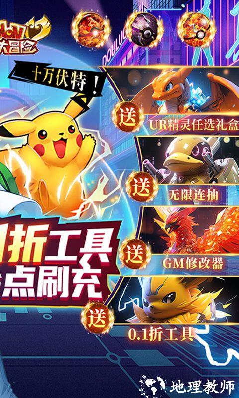 口袋大冒险图片 2