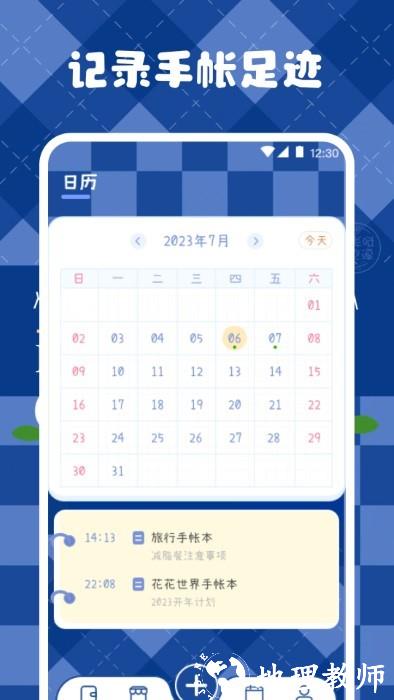 激萌手帐app v3.5.1 安卓版 1
