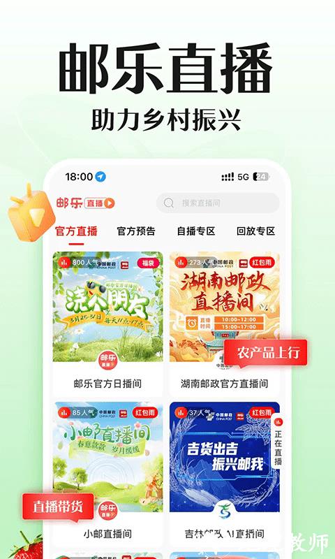 邮乐网上购物商城app v6.7.4 安卓版 2
