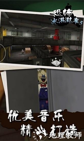 恐怖冰淇淋车5游戏 v1.3 安卓版 0