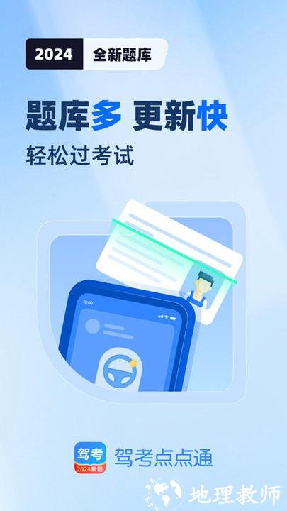 驾考点点通app v1.4.1.2 安卓版 0
