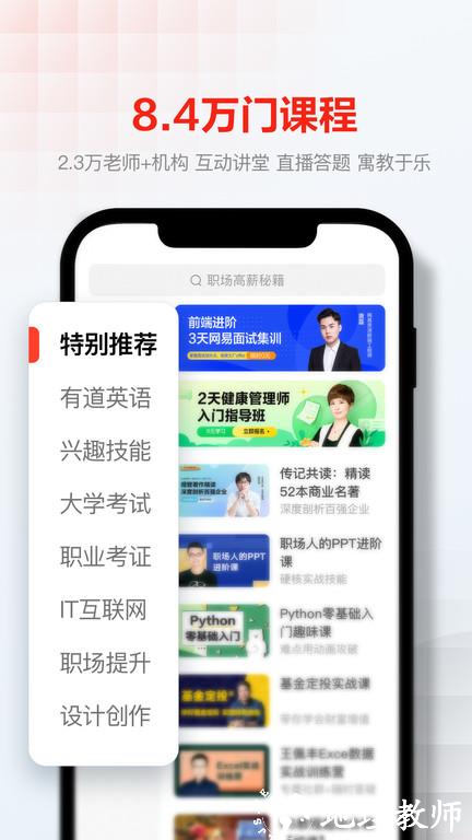 网易云课堂电视版app最新版 v8.29.8 安卓盒子版 1