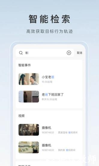 莹石云视频监控手机版app(萤石云视频) v6.14.1.240314 安卓版 1