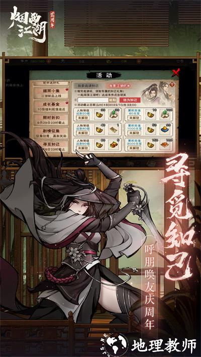 烟雨江湖九游最新版 v1.124.51920 安卓版 3