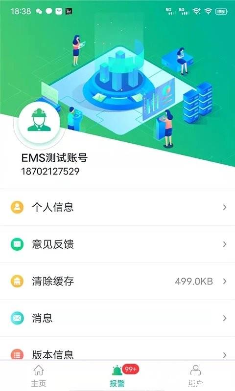 企业微电网能效管理平台软件 v1.3.0 安卓版 2