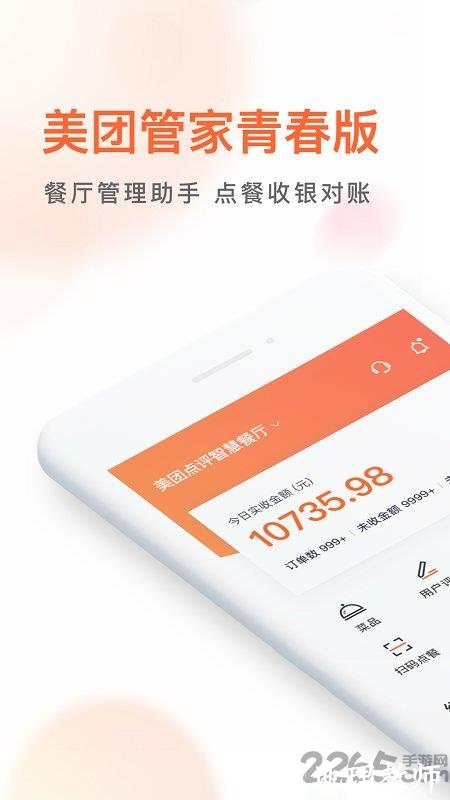 美团管家青春版app v3.22.403 安卓版 4
