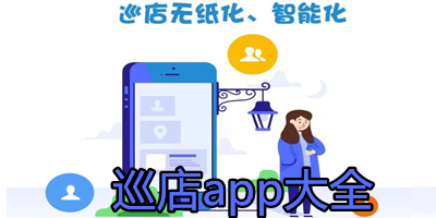 快消品巡店app下载