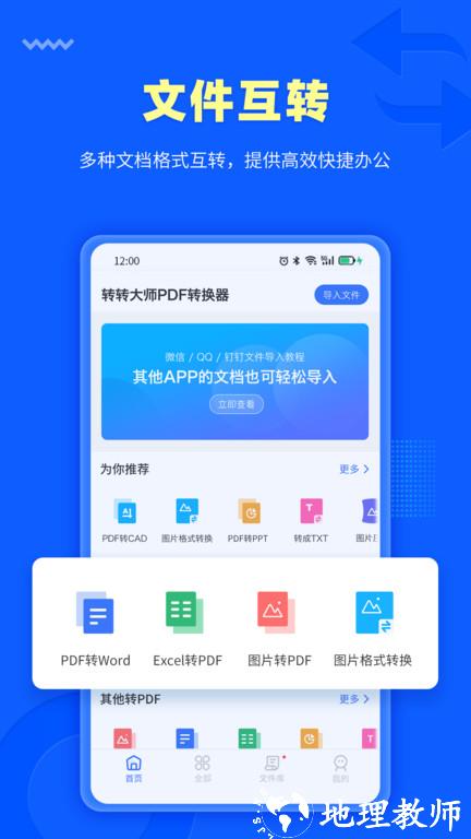 转转大师pdf转换器手机版 v3.9.2 安卓版 0