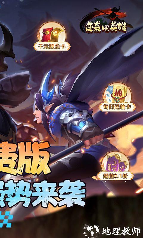逆袭吧英雄图片 2