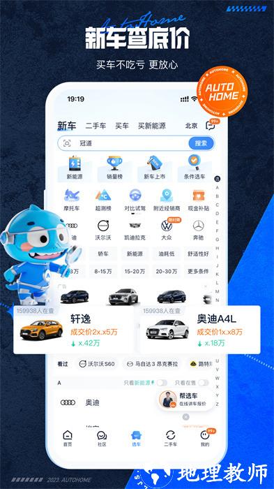 汽车之家2024最新版 v11.65.8 安卓版 4