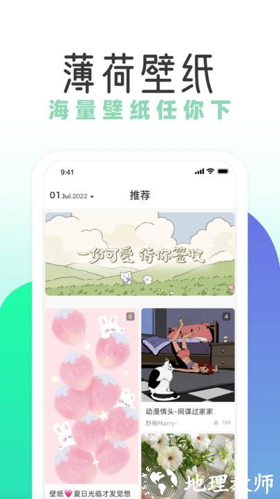 薄荷壁纸app v1.7.9 安卓手机版 3