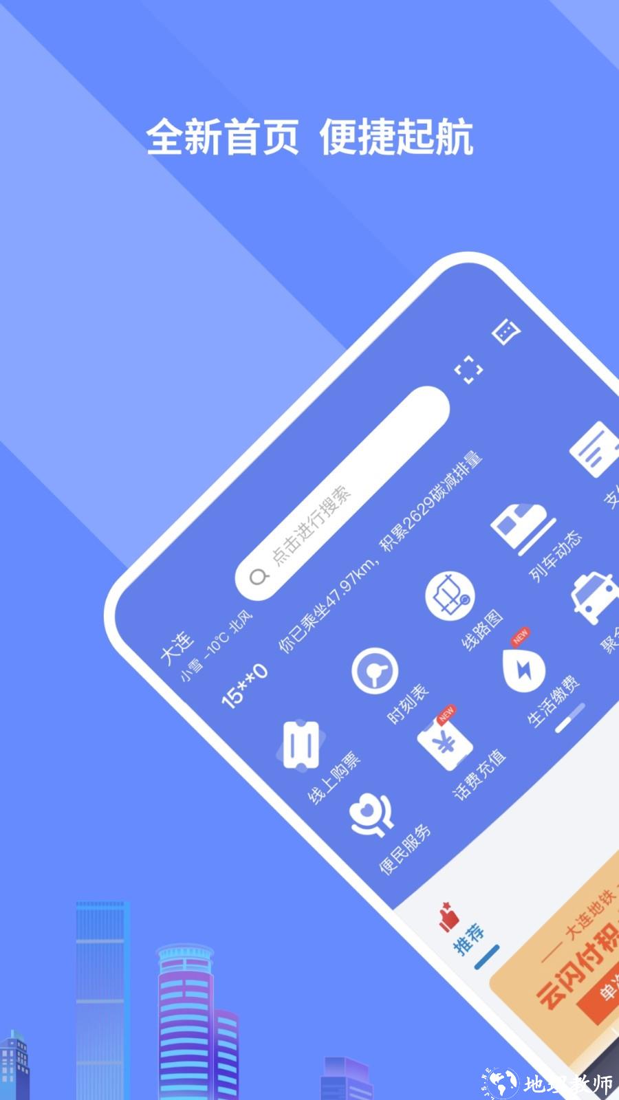 大连地铁e出行官方版 v5.3.0 安卓版 3