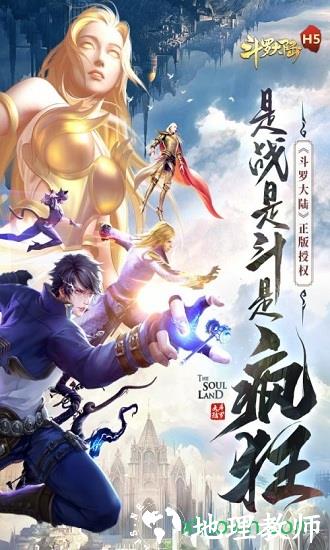 斗罗大陆qq登录版 v9.5.0 安卓版 2