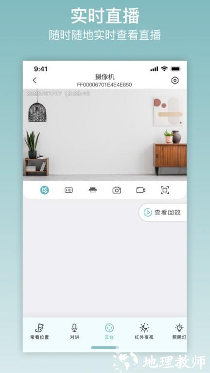 ix cam监控app v1.1.44 安卓版 1