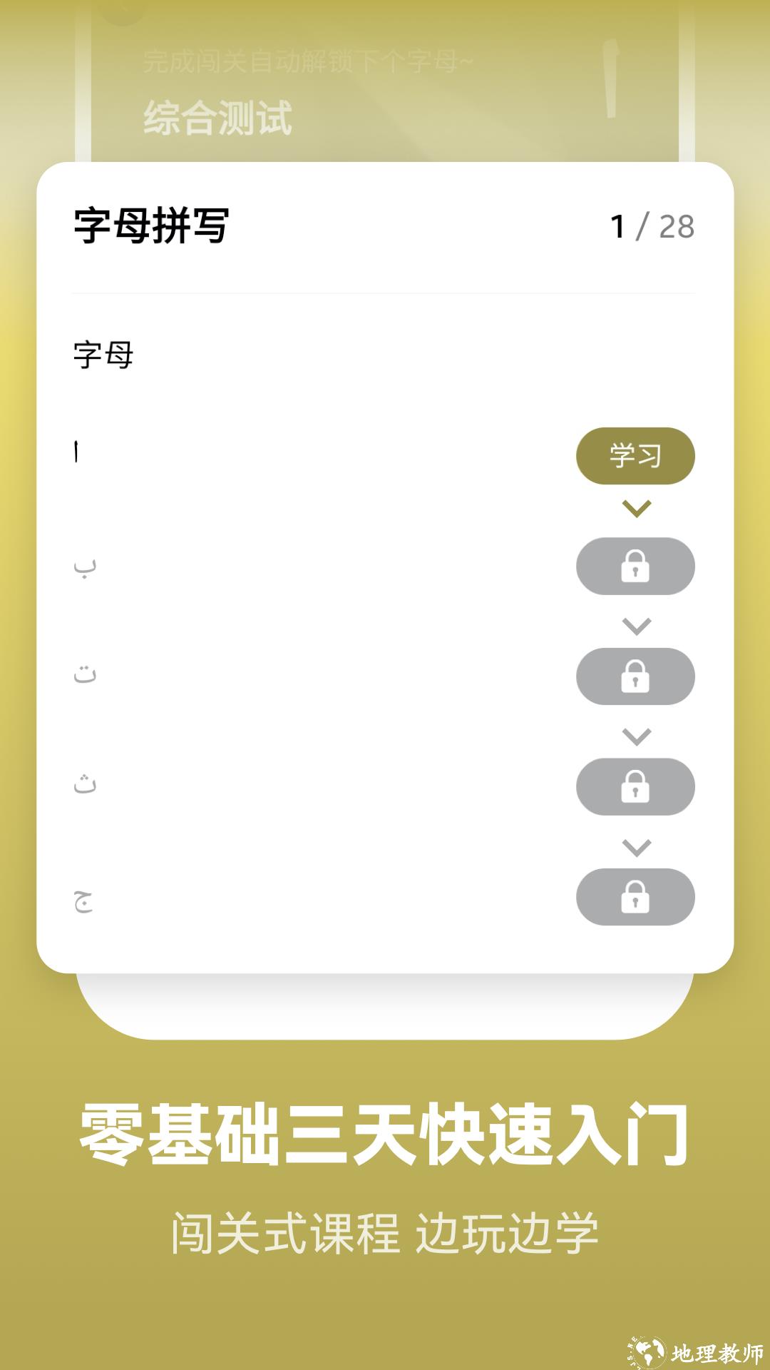 莱特阿拉伯语学习 v2.3.1 安卓版 0