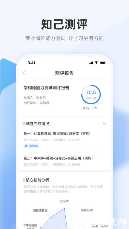 极客时间企业版app v1.9.2 安卓官方版 1