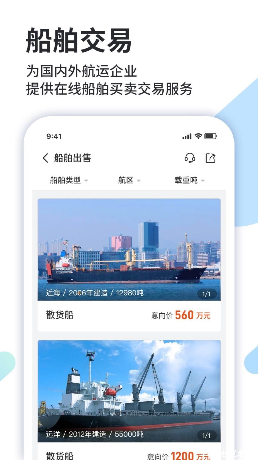 道裕物流app v1.9.0 安卓版 3