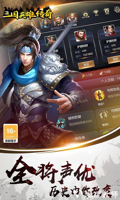 三国英雄传奇图片 2