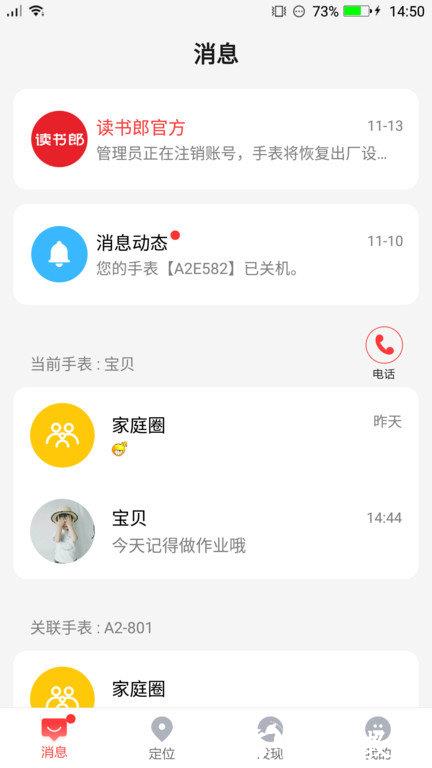 读书郎智能手表app安装(电话手表) v4.6.9.1 安卓客户端 4