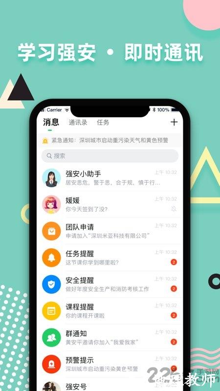 学习强安手机客户端 v2.0.8 安卓官方最新版 1