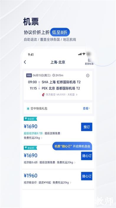 携程企业商旅网 v9.52.1 安卓版 2