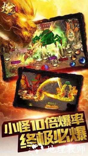 霸月火龙传奇截图