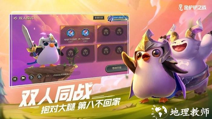 金铲铲之战游戏手机版 v1.6.17 安卓最新版本 2