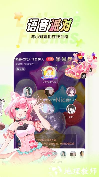 nico社交软件 v8.27.0 安卓版 0