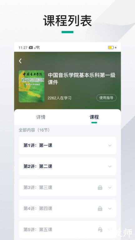伴鱼机构端app v1.21.14 安卓版 3