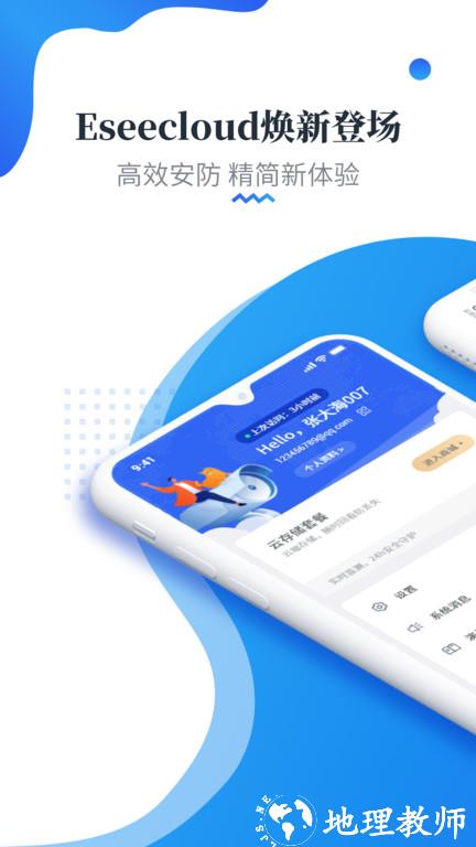 易视云监控平台最新版 v3.10.2.5 安卓手机版 0