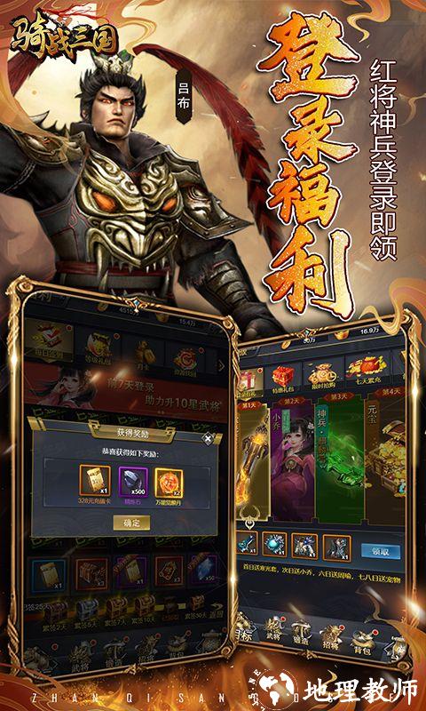 骑战三国图片 4
