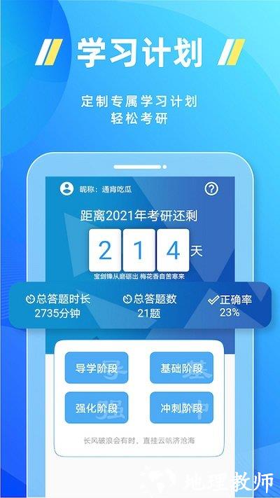 近课考研app v3.2.0 安卓版 1