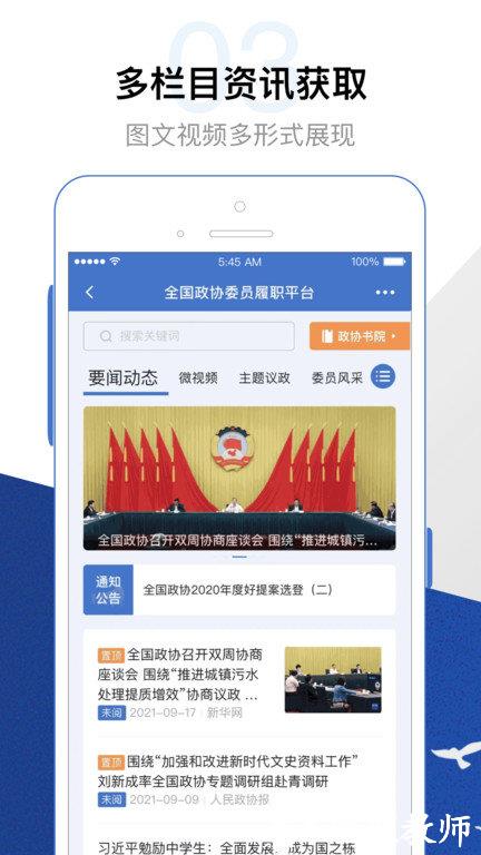 委员履职平台官方版 v2.9.122300 安卓版 2