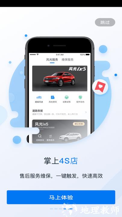 my fengon软件 v2.0--2024-4-20 安卓官方版 2