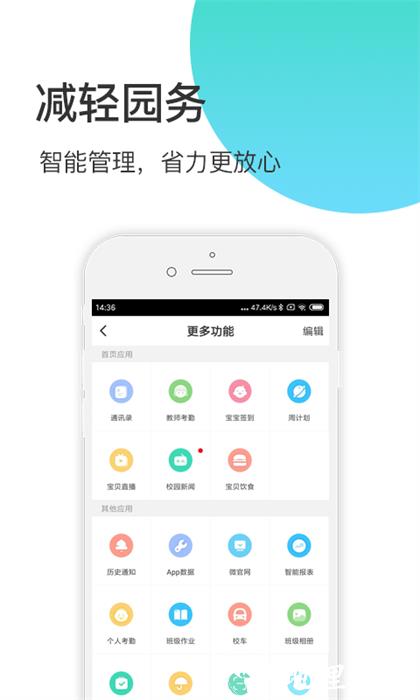 掌心宝贝园丁幼师版 v5.9.1 安卓教师版 0