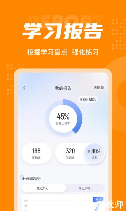网约车司机考试聚题库最新版 v1.8.8 安卓版 2