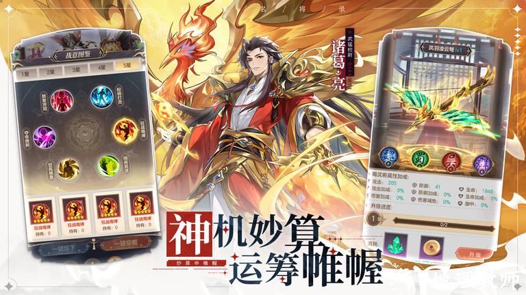 幻想名将录游戏 v1.8.0 安卓版 1