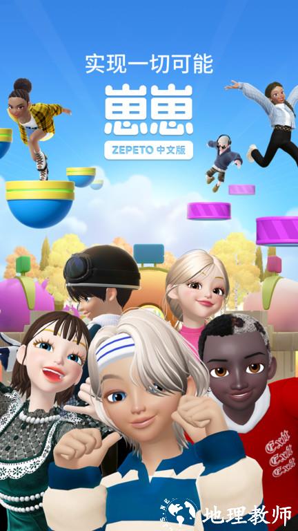 zepeto中文版(更名崽崽ZEPETO) v3.65.120 安卓版 3