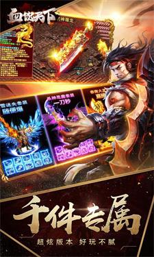 血饮天下倍攻神器截图