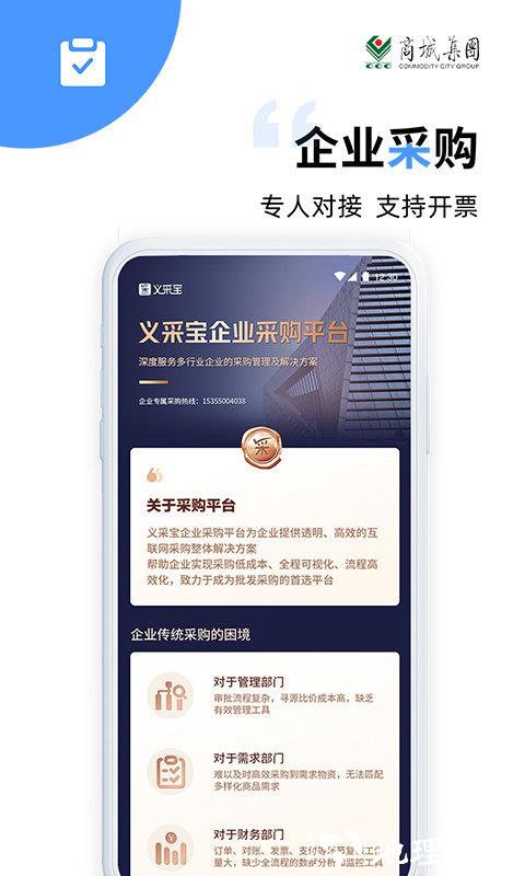 义采宝义乌小商品批发网 v6.10.2 安卓手机版 3