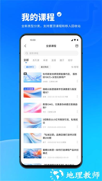 小鹅通学员版 v5.9.0 安卓版 2