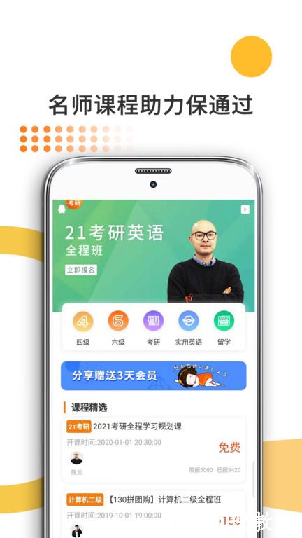 教育学考研app最新版 v8.442.1008 安卓官方版 2