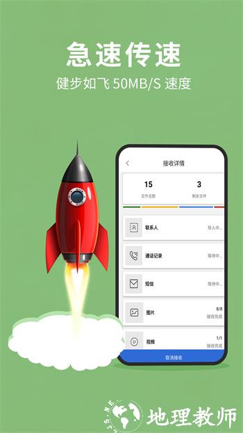 互传换机助手换机克隆下载 v1.3.6 安卓版 1