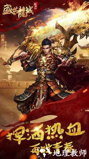 盛世龙城1.76经典版截图