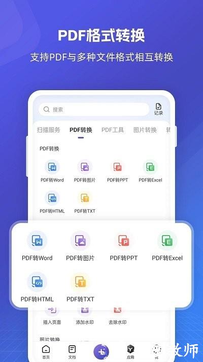 福昕pdf全能王app v5.1.47251 安卓版 0