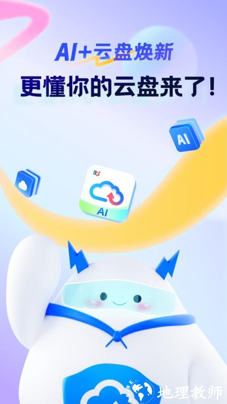 天翼云盘手机app v10.3.0 安卓最新版 0