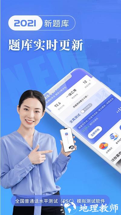 普通话水平测试软件 v2.0.9 安卓最新版 1