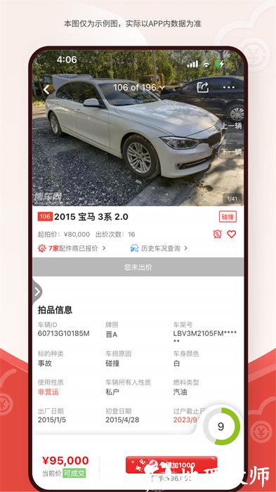 博车网二手车拍卖 v 1.2.8 安卓版 2