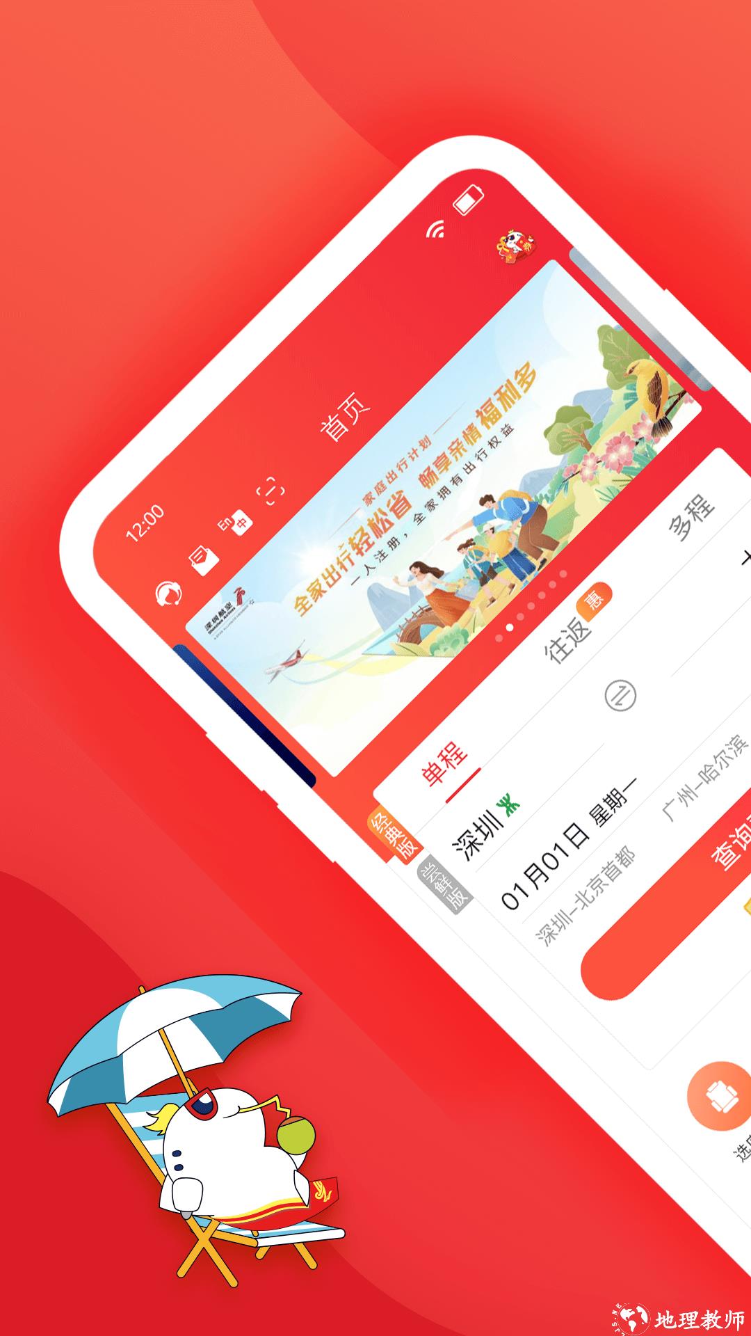 深圳航空手机版app v6.1.1 安卓版 0